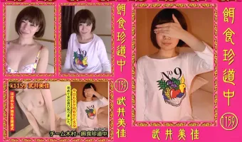 【武井美佳】餌食珍道中 Vol.1159 武井美佳