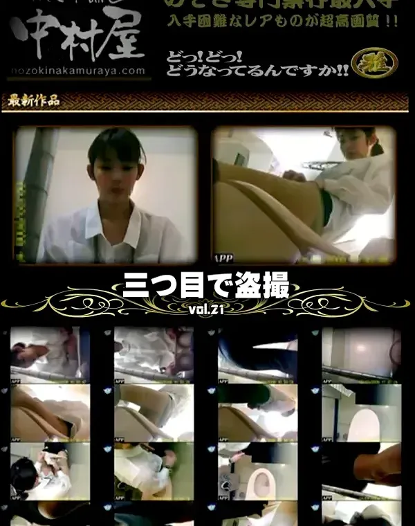 三つ目で盗撮 Vol.21ダウンロード