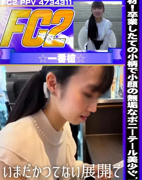 逸材!卒業したての小柄で小顔の無垢なポニーテール美少ジョいまだかつてない展開でキツキツマンコに中出ダウンロード