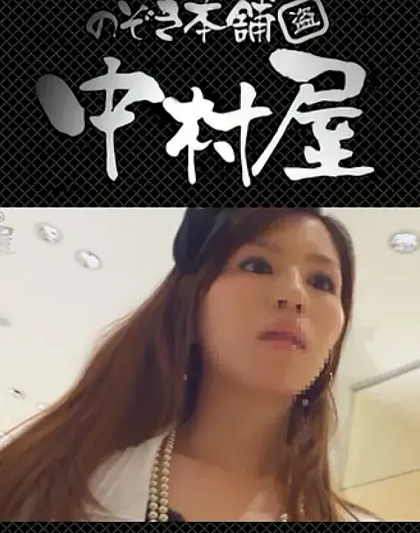 可愛いカリスマ店員胸チラ&パンチラ vol.46 モリマン!ダウンロード