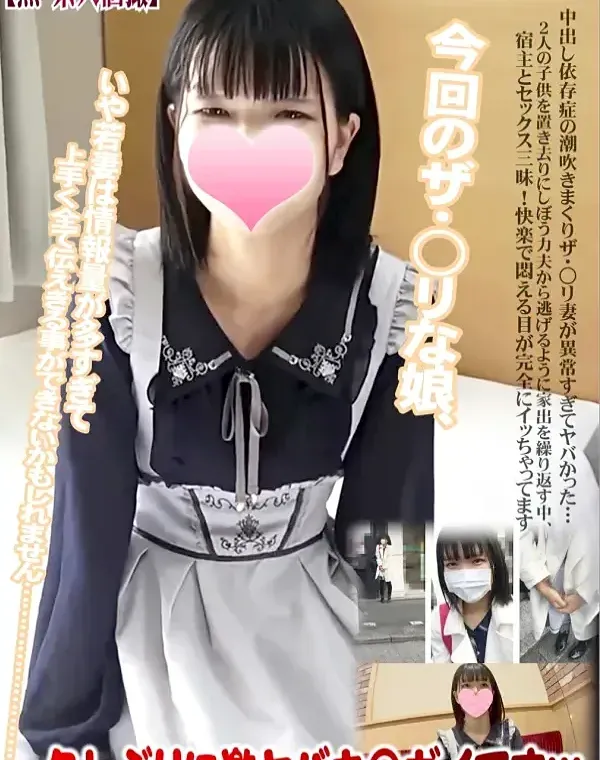 中出し依存症の潮吹きまくりザ・○リ妻が異常すぎてヤバかった…2人の子供を置き去りにしダウンロード