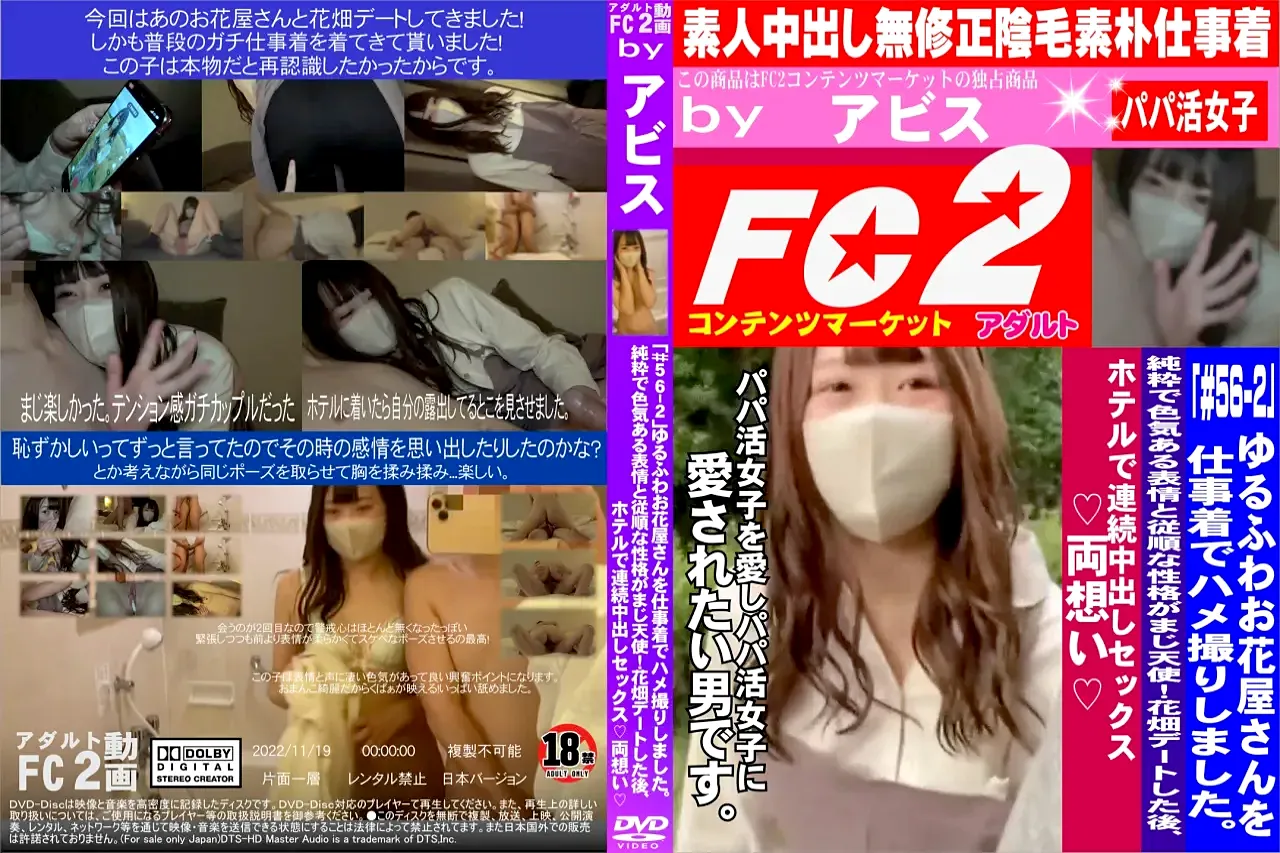 無修正動画 裏DVD】ゆるふわお花屋さんを仕事着でハメ撮りしました。純粋で色気ある表情と従順な性格がまじ天使!【素人 中出し 働く女性】 -  裏DVD・無修正DVD・ストリーミング 【裏DVDマリア】