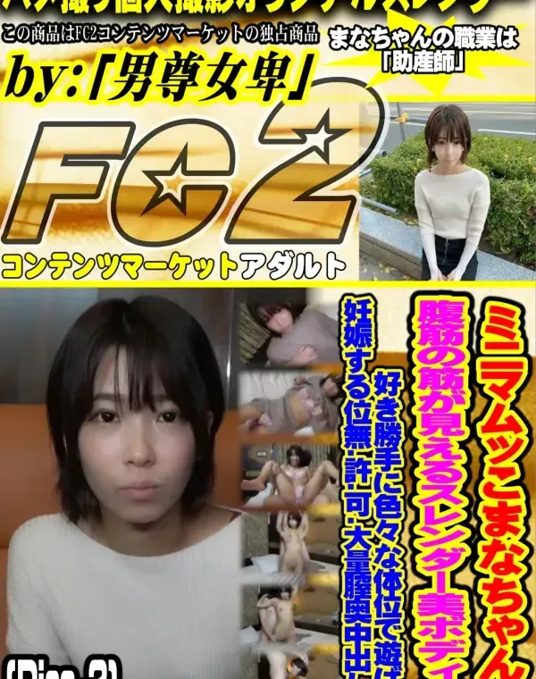 ミニマムッこまなちゃん腹筋の筋が見えるスレンダー美bodyを好き勝手に色々な体位で遊ばれDisc-2ダウンロード