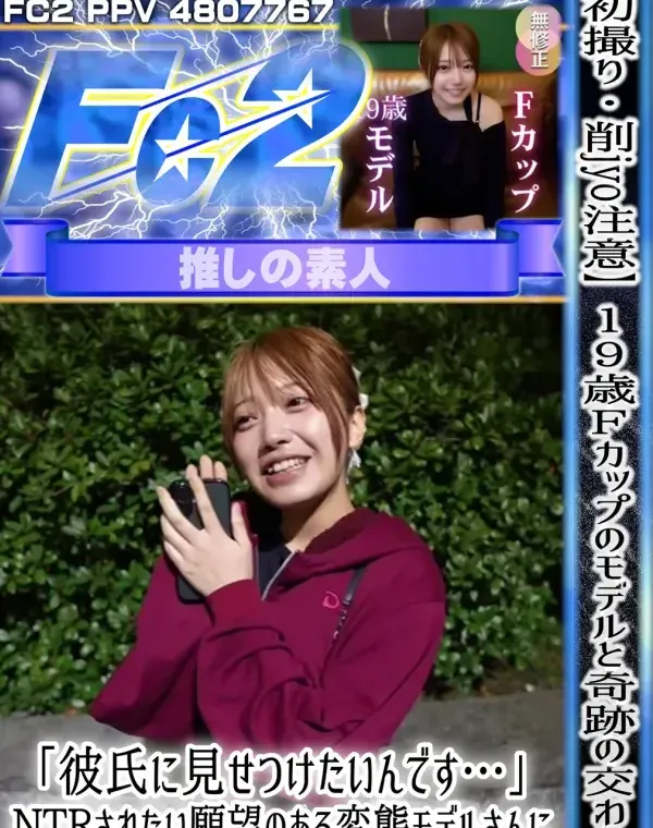 【初撮り】19歳Ｆカップのモデルと奇跡の交わり。「彼氏に見せつけたいんです…」NTRされたい願望のある変態モデルさんに顔射&中出しで汚しちゃいました！！ダウンロード