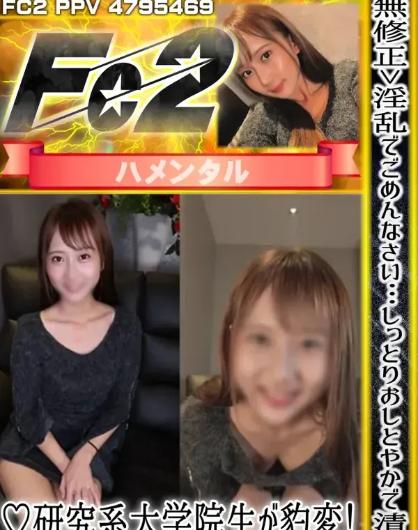 淫乱でごめんなさい…しっとりおしとやかで清楚❤研究系大学院生が豹変！いきなりマンコ濡らしてイキまくり濃厚生ハメ中出し！ダウンロード