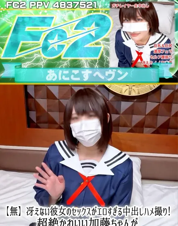 冴えない彼女のセックスがエロすぎる中出しハメ撮り！超絶かわいい加藤ちゃんがエグい腰使いで快楽貪りイキまくる！ダウンロード