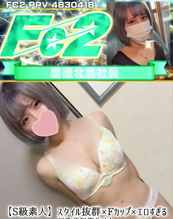 【S級素人】スタイル抜群×Fカップ×エロすぎる巨乳歯科衛生士！生チン挿入にガチイキ●膣奥大量中出しハメダウンロード