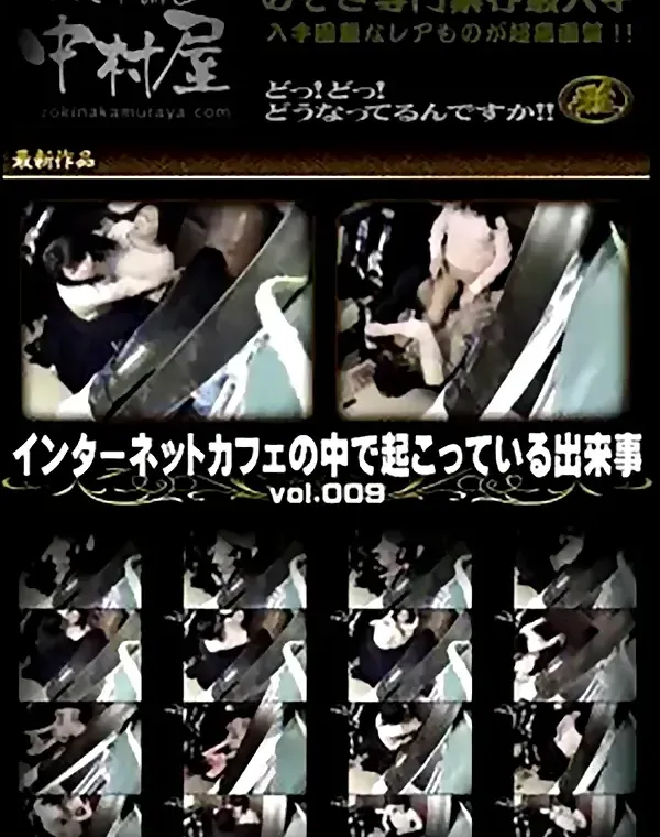 インターネットカフェの中で起こっている出来事 Vol.009ダウンロード