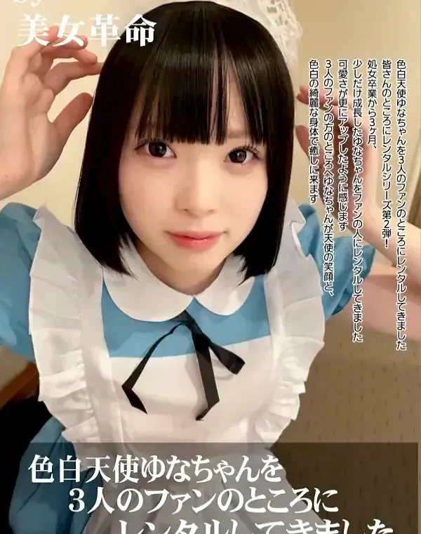 色白天使ゆなちゃんを３人のファンのところにレンタルしてきましたダウンロード