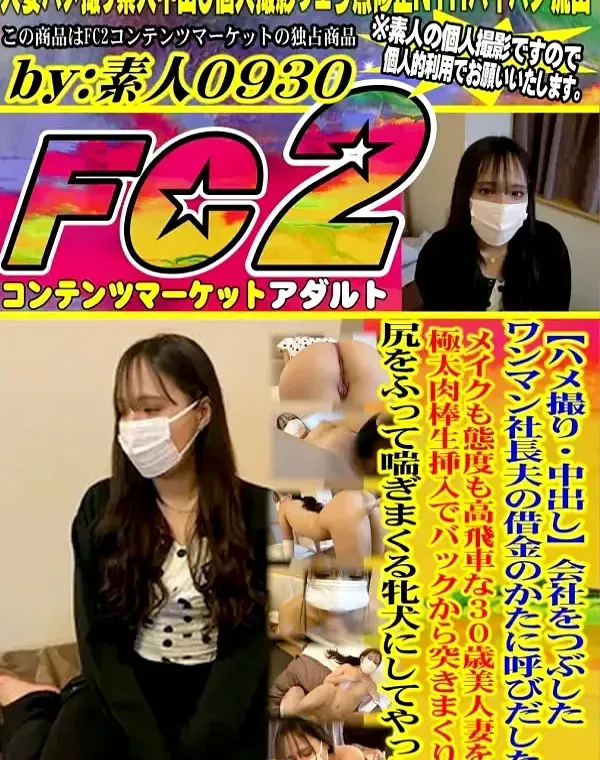 【ハメ撮り・中出し】会社をつぶしたワンマン社長夫の借金のかたに呼びだした、メイクも態度も高飛車な30歳美人妻を、極太肉棒生挿入でバックから突きまくり、尻をふって喘ぎまくる牝犬にしてやっダウンロード