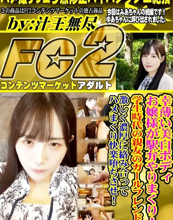 幸薄い美白ボディお嬢様が駅弁やりまくり！**時代の親友のガールフレンドを激しく濃厚に絡み合ってハメまくり快楽堕ちさせ！ダウンロード