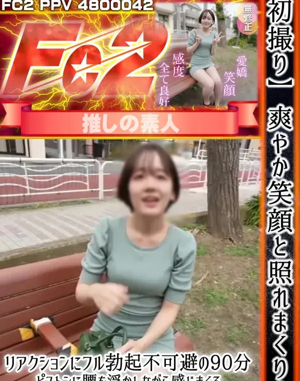 【初撮り】爽やか笑顔と照れまくりのリアクションにフル勃起不可避の90分。ピストンに腰を浮かしながら感じまくるショートカット美女に大量中出ししちゃいました。ダウンロード