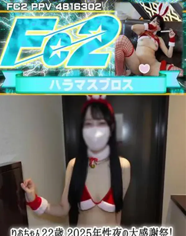 りおちゃん22歳 2025年性夜の大感謝祭！妊娠絶対NGの色白美巨乳Gカップセックスレス若妻に孕ませザーメン中出し種付けで離婚確定のクリスマスベイビーをプレゼント（爆）ダウンロード