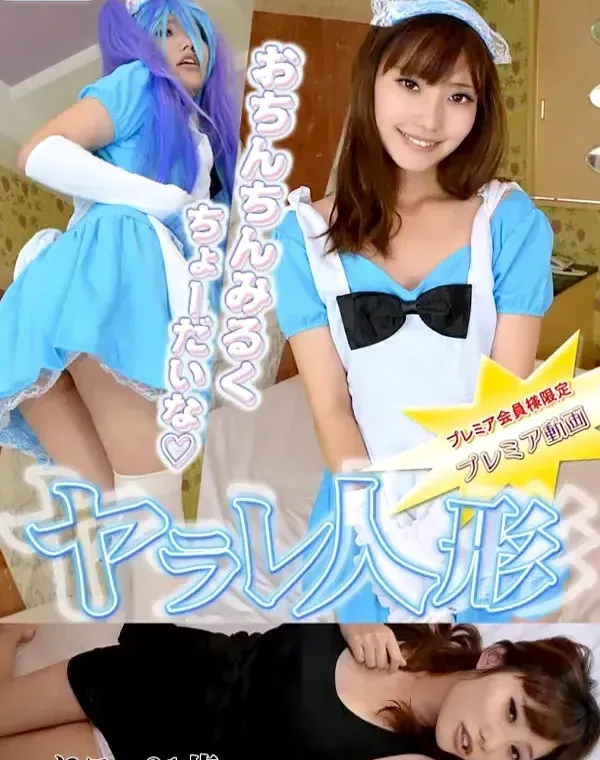 ヤラレ人形 24 りこ21歳ダウンロード