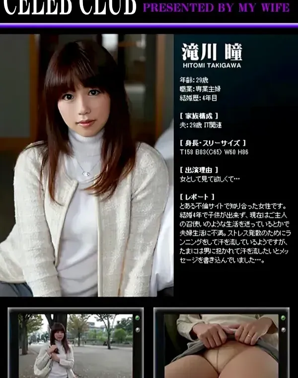 CELEBCLUB 女として見て欲しくて・ 滝川瞳ダウンロード