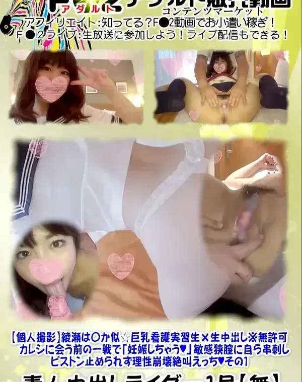 綾瀬は〇か似☆巨乳看護実習生×生中出し※無許可 その1 みゆダウンロード
