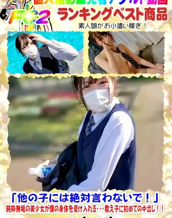 「他の子には絶対言わないで！」純粋無垢の美少女が僕の身体を受け入れる・・・教え子に初めての中出し！！ダウンロード