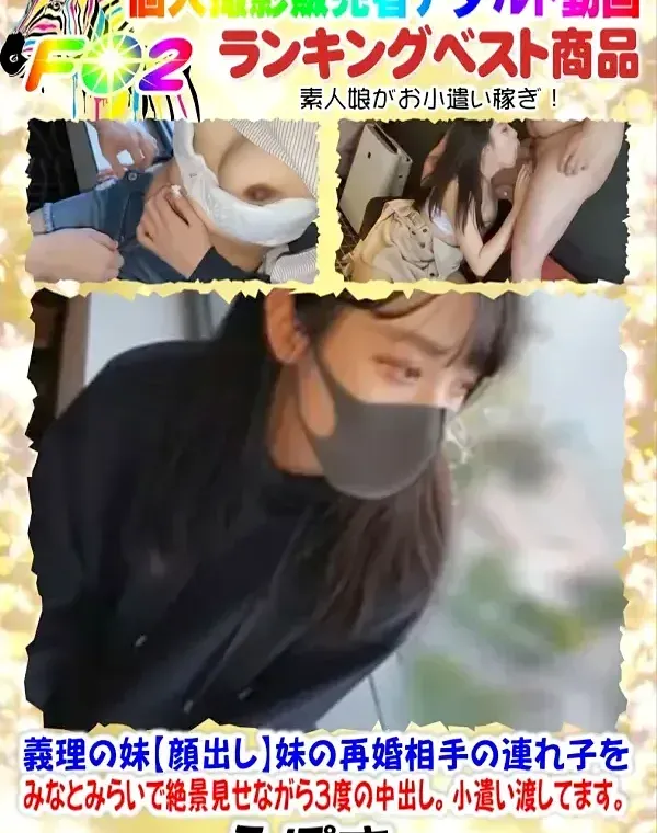 義理の妹顔出し妹の再婚相手の連れ子をみなとみらいで絶景見せながら3度の中出し。小遣い渡してます。ダウンロード