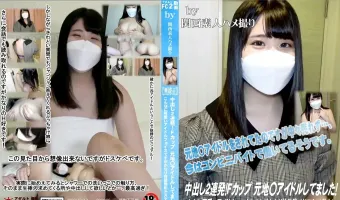 中出し2連発！Ｆカップ♥元地〇アイドルしてました！こんなに可愛いアイドルフェイスですがかなり性欲強めドスケベ美女！