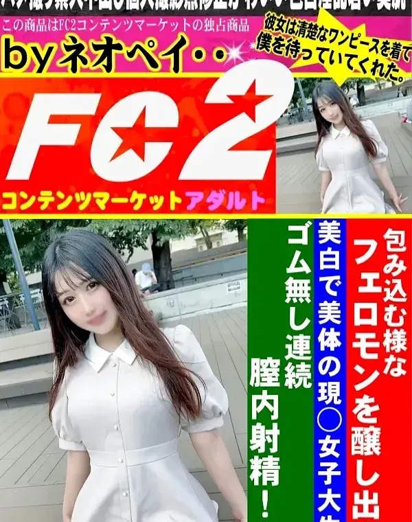 初顔出し！！包み込む様なフェロモンを醸し出す美白で美体の美人現◯女子大生にゴム無し連続膣内射精！！ダウンロード