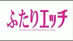 ふたりエッチ episode1「ふたりのファーストクリスマス」 サンプル画像