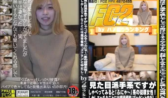 見た目派手系ですがしゃべってみると「ふにゃ～」系の従順女性！しかしエッチなことには超積極的⤴ゴックンと中だし⤴
