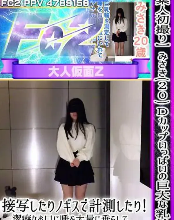 【素人初撮り】みさき(20) Dカップいっぱいの巨大な乳輪。接写したりノギスで計測したり！潔癖なお口に唾を大量に垂らして、アナルを貫通し中出ししましたダウンロード