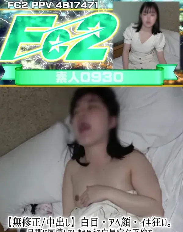 【中出し】白目・アヘ顔・イキ狂い。旦那に同情してしまうほどの白昼堂々不倫を楽しむド淫乱保育士と最後の密会。ダウンロード