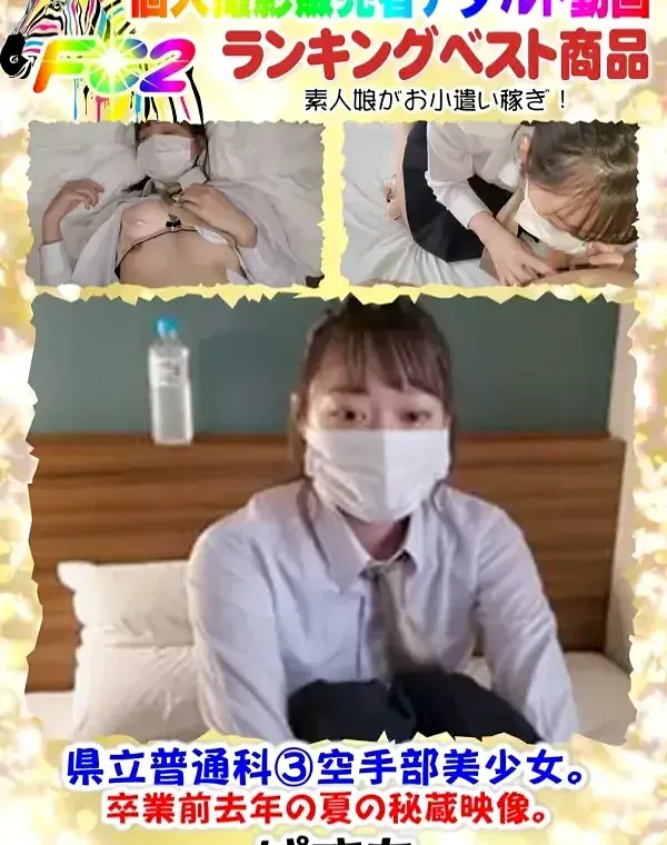 【顔出し】県立普通科③空手部美少女。卒業前秘蔵映像。こっそり中出しダウンロード