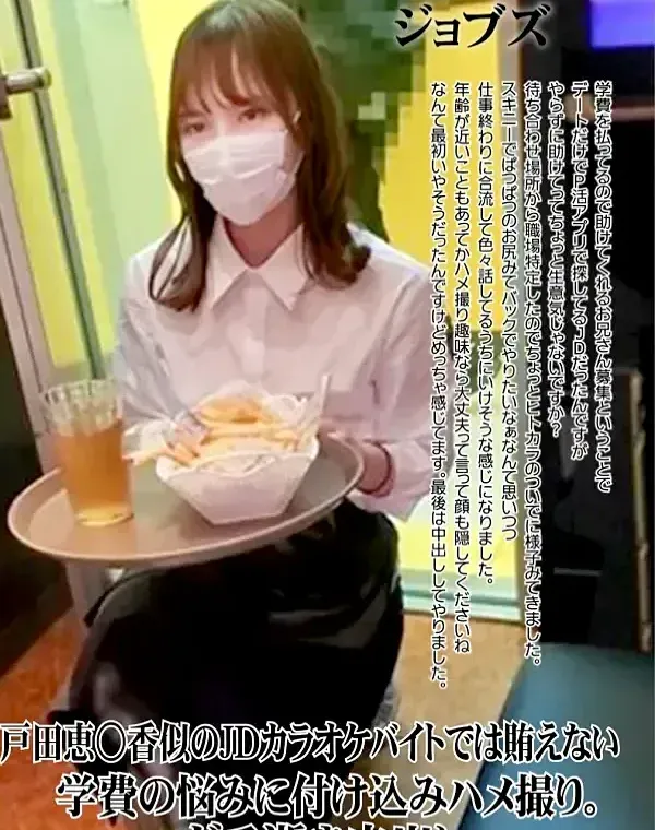 戸田恵○香似のJDカラオケバイトでは賄えない学費の悩みに付け込みハメ撮り。ガチ逝き中出しダウンロード