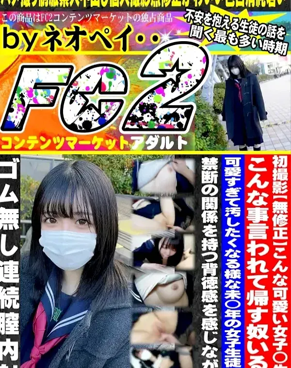こんな可愛い女子◯生にこんな事言われて帰す奴いる?可愛すぎて汚したくなる様な未◯年の女子生徒のパイパンおマンコ・・・ダウンロード