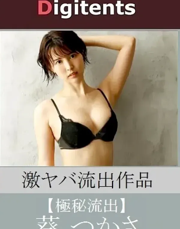 流出物 見えちゃった?(AI加工) 葵つかさダウンロード