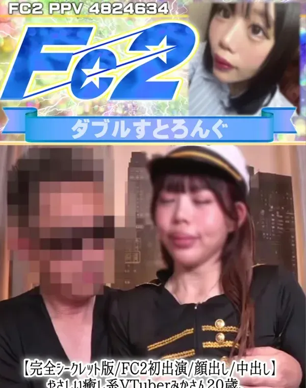 【FC2初出演】【顔出し】【中出し】やさしい癒し系VTuberみかさん20歳、白い愛液がとろ～りするほど脳内覚醒、おち〇ぽ放さずいつまでもおしゃぶり、最後は中に出していいよ【第２ダウンロード