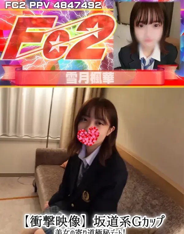 【衝撃映像】坂道系Gカップ美女の寄り道極秘デート！無責任生ハメ生中出し！ダウンロード