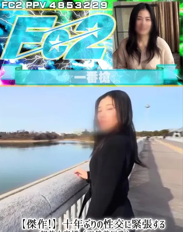 【傑作！】十年ぶりの性交に緊張する超美人奥様（天然美巨乳）。すっごく気持ちよかったらしく3回中出しで大満足！ダウンロード