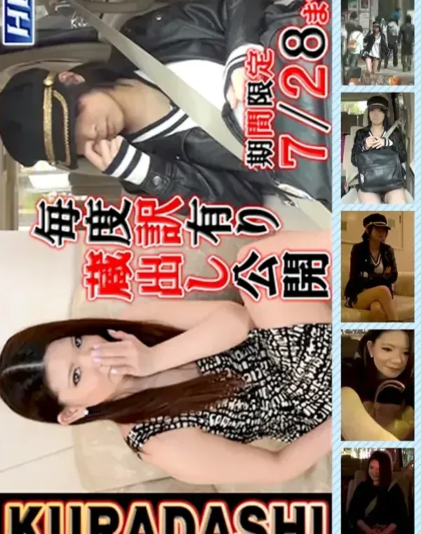 KURADASHI 23 楓 希美ダウンロード