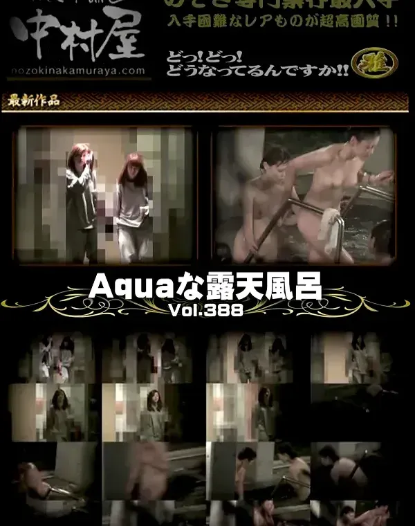Aquaな露天風呂 Vol.388ダウンロード