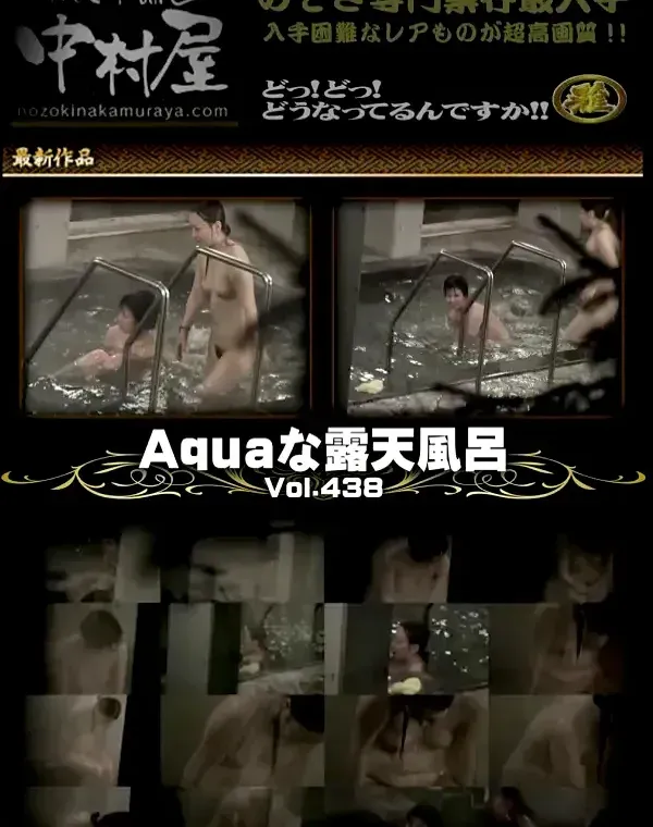 Aquaな露天風呂 Vol.438ダウンロード
