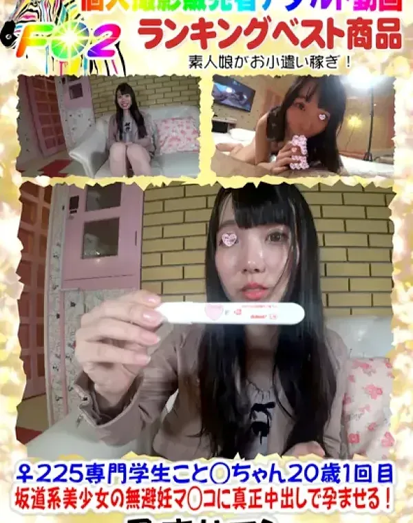 ♀225専門学生こと◯ちゃん20歳1回目ダウンロード