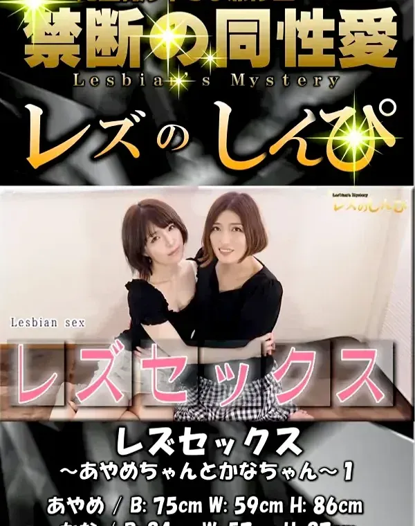 レズのしんぴ レズセックス あやめちゃんとかなちゃん1ダウンロード