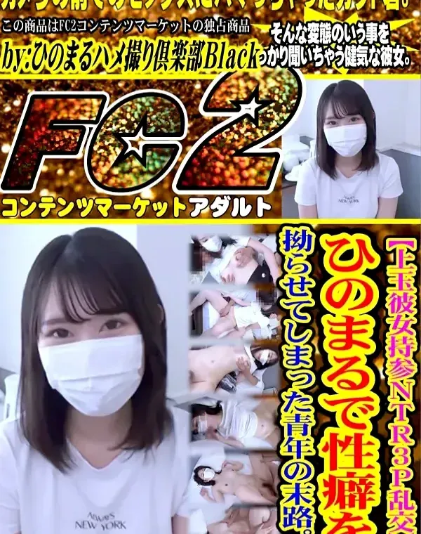 【上玉彼女持参NTR3P乱交】ひのまるで性癖を拗らせてしまった青年の末路。ダウンロード