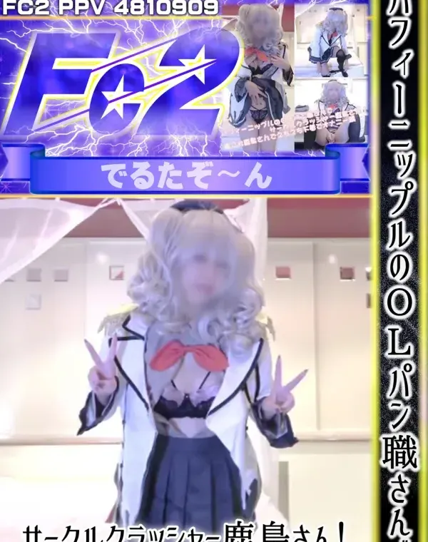 パフィーニップルのＯＬパン職さんでサークルクラッシャー鹿島さん！艦これ鹿島さんでえちえち下着でオナニー編ダウンロード