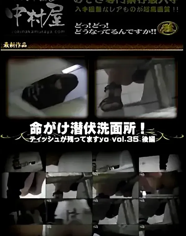 命がけ潜伏洗面所! ティッシュが残ってますyo vol.35 後編ダウンロード