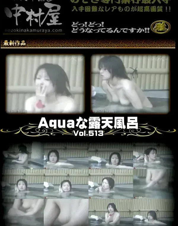 Aquaな露天風呂 Vol.513ダウンロード