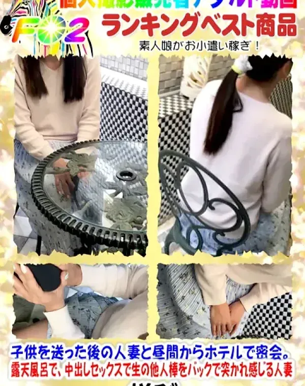 子供を送った後の人妻と昼間からホテルで密会。ダウンロード