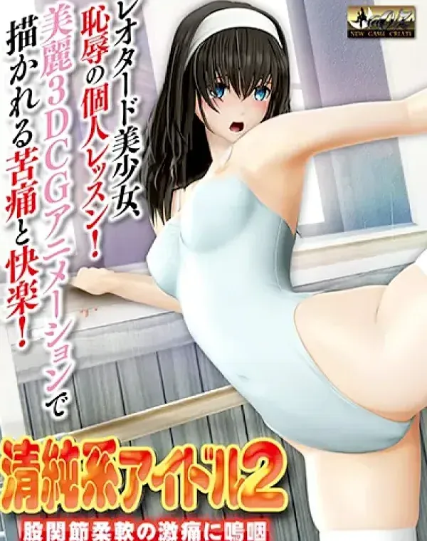 清純系アイドル2 股間節柔軟の激痛に嗚咽 (加工あり)ダウンロード