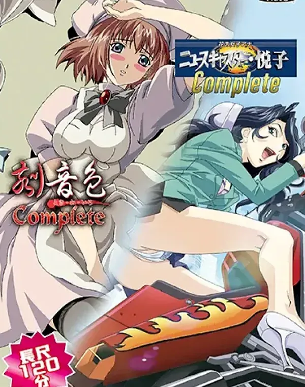 花の女子アナ・ニュースキャスター悦子＆刻音色 Complete120分 (加工あり)ダウンロード