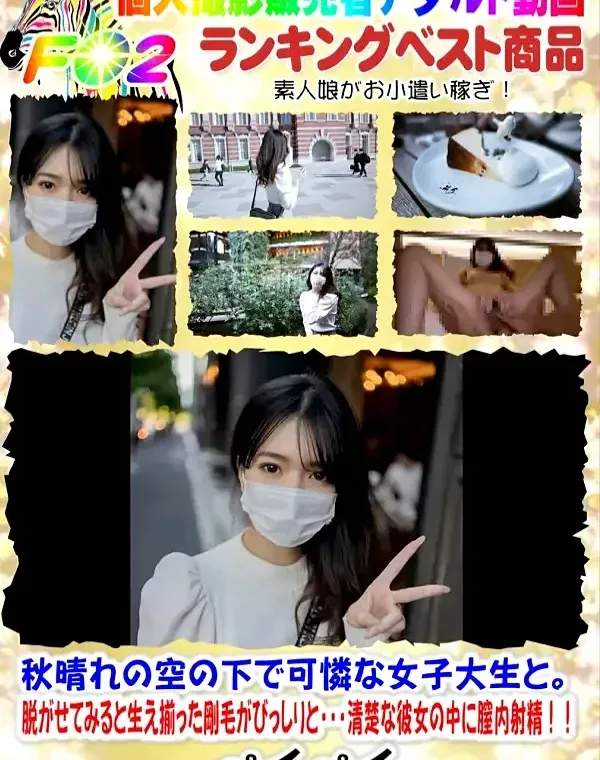 シネマ画風！！秋晴れの空の下で可憐な女子大生と。脱がせてみると生え揃った剛毛がびっしりと・・・清楚な彼女の中に膣内射精！！ダウンロード