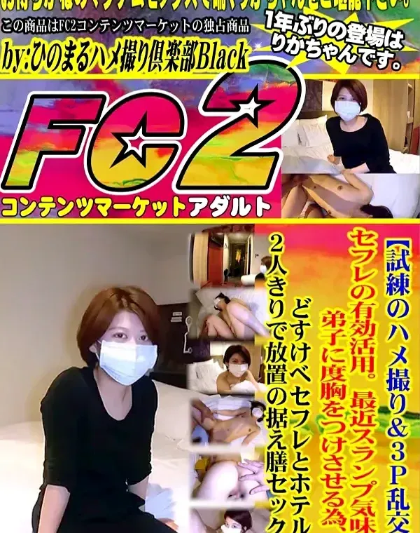 【試練のハメ撮り＆3P乱交】セフレの有効活用。最近スランプ気味の弟子に度胸をつけさせる為、どすけべセフレとホテルで２人きりで放置の据え膳セックスダウンロード