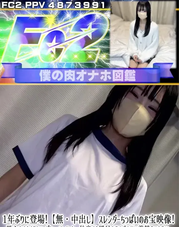 1年ぶりに登場！【中出し】スレンダーちっぱいのお宝映像！男心をくすぐるショーパン、ニーハイ。仲良くお風呂からのブルマに着替えてもらい、背徳感を楽しみながら中出しSEX。ダウンロード